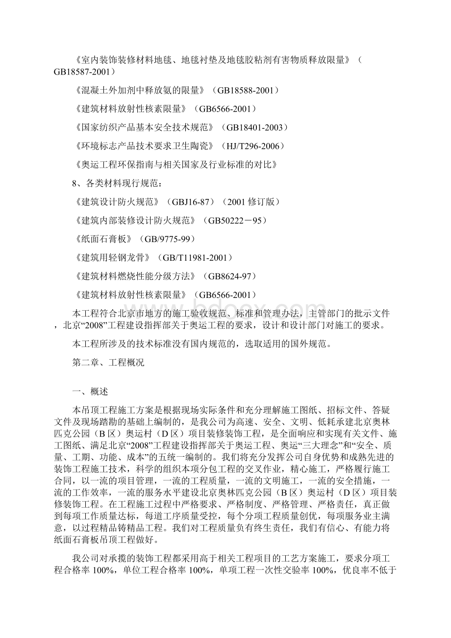 整理z纸面石膏板吊顶施工方案.docx_第3页