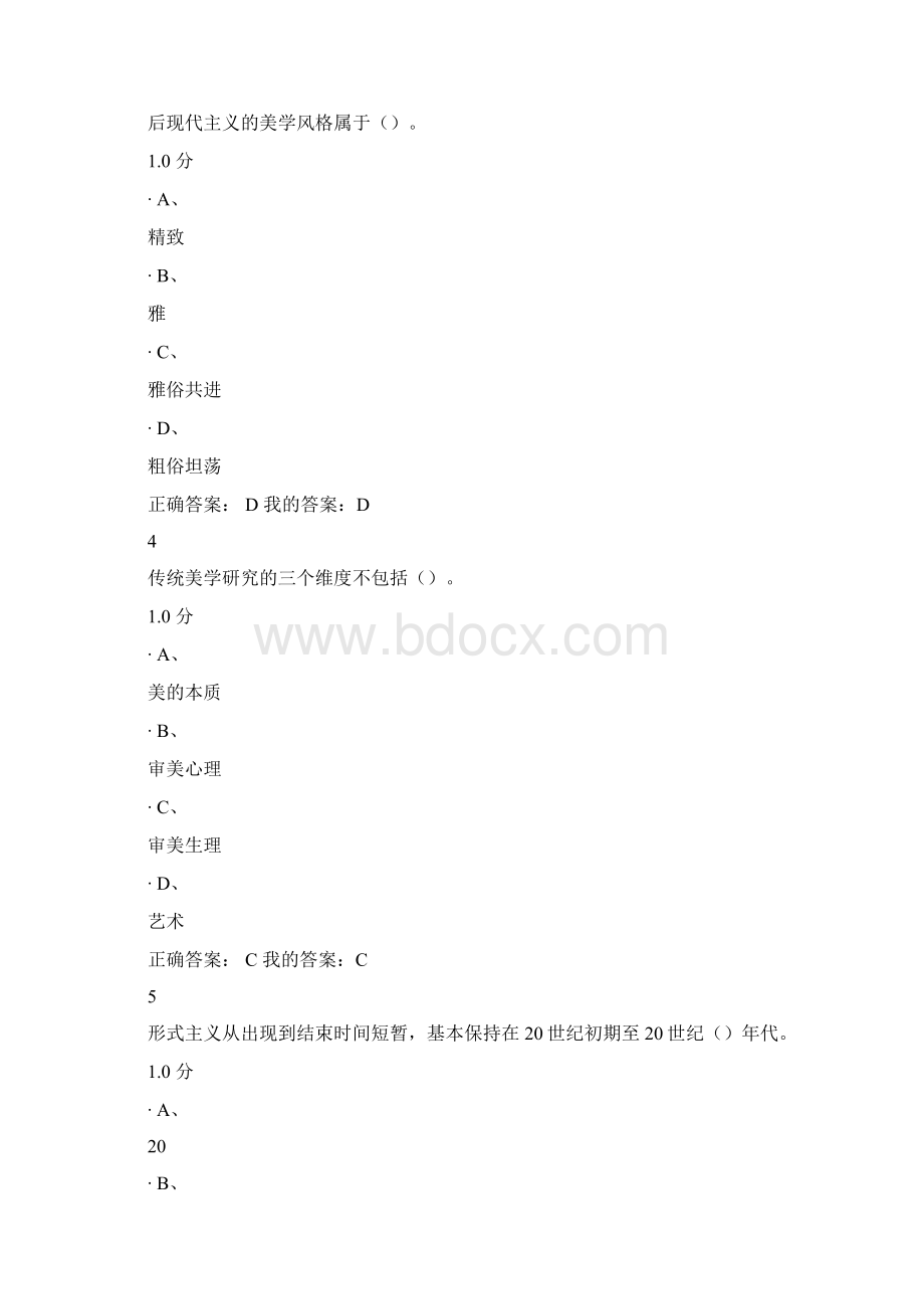 文艺美学尔雅通识课考试解答解析文档格式.docx_第2页