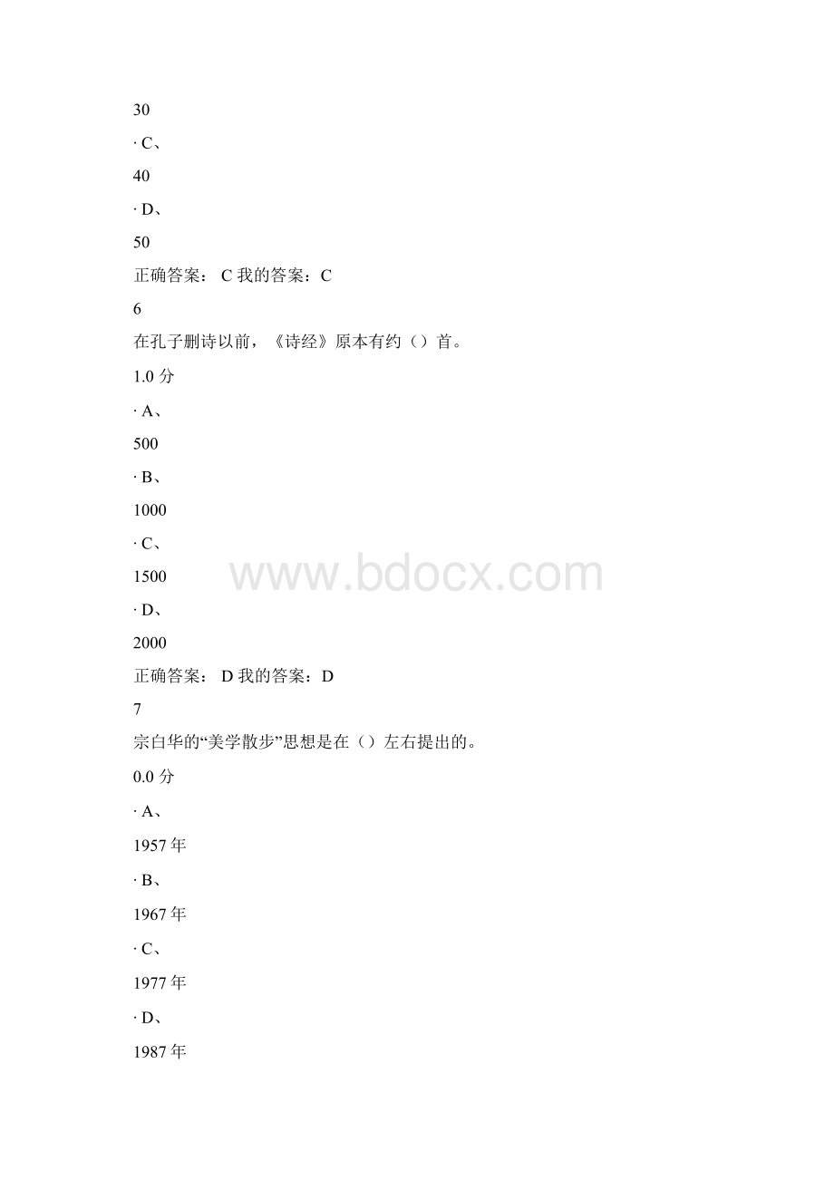 文艺美学尔雅通识课考试解答解析文档格式.docx_第3页