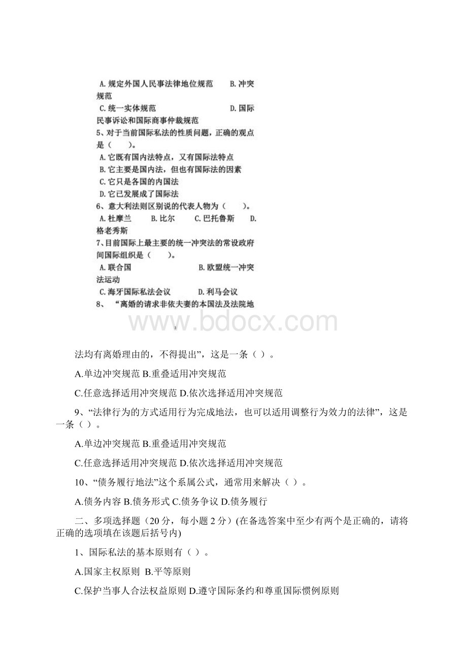 国际私法作业一Word下载.docx_第2页