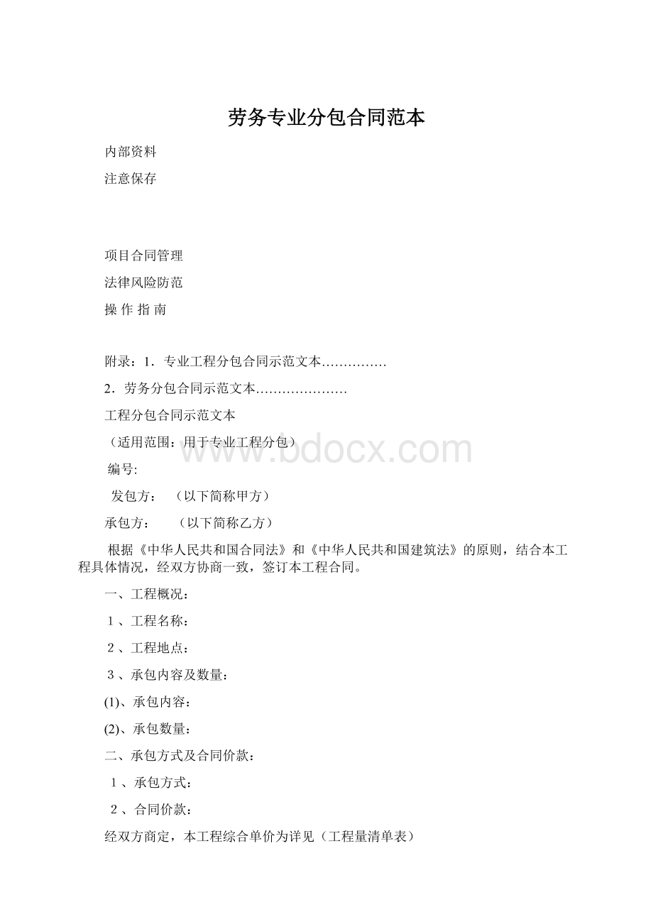 劳务专业分包合同范本Word文档下载推荐.docx_第1页