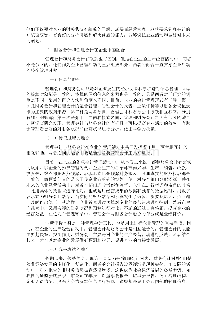 会计自考本科毕业论文经典范文8篇.docx_第3页