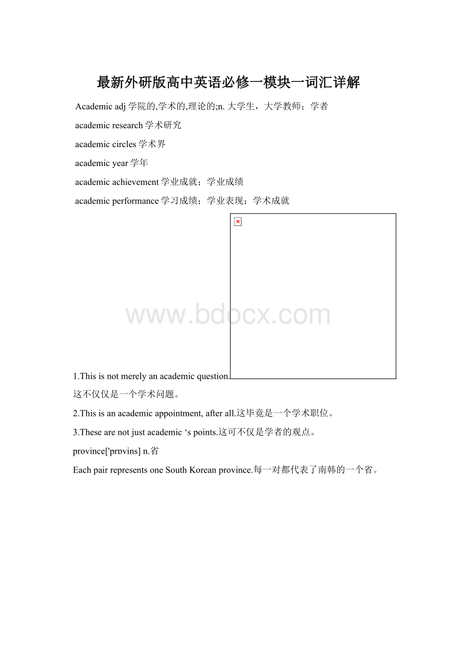 最新外研版高中英语必修一模块一词汇详解Word格式文档下载.docx_第1页