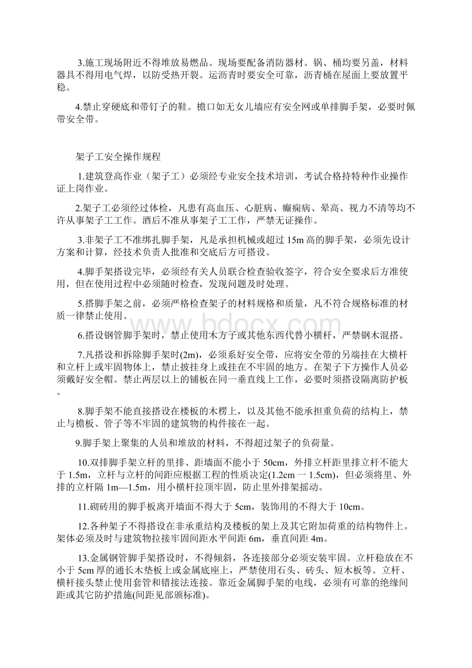 油漆工安全操作规程.docx_第2页