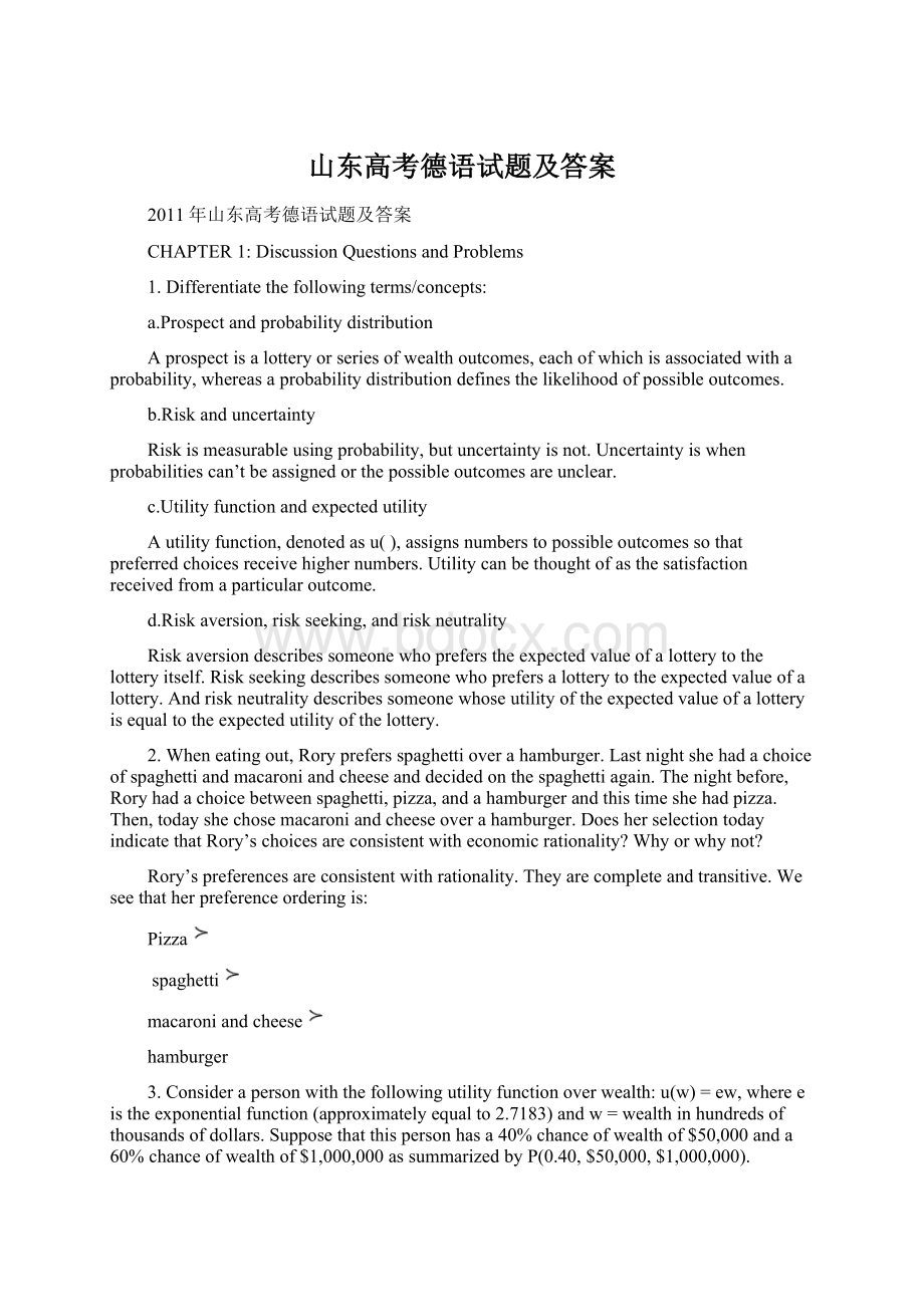 山东高考德语试题及答案Word文档下载推荐.docx