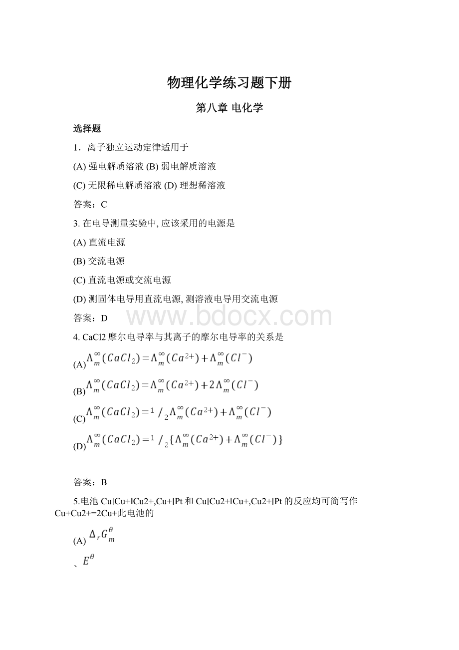 物理化学练习题下册Word格式.docx