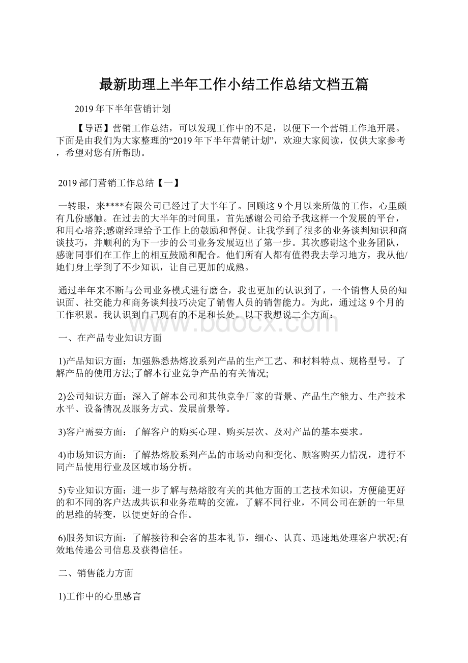 最新助理上半年工作小结工作总结文档五篇.docx_第1页