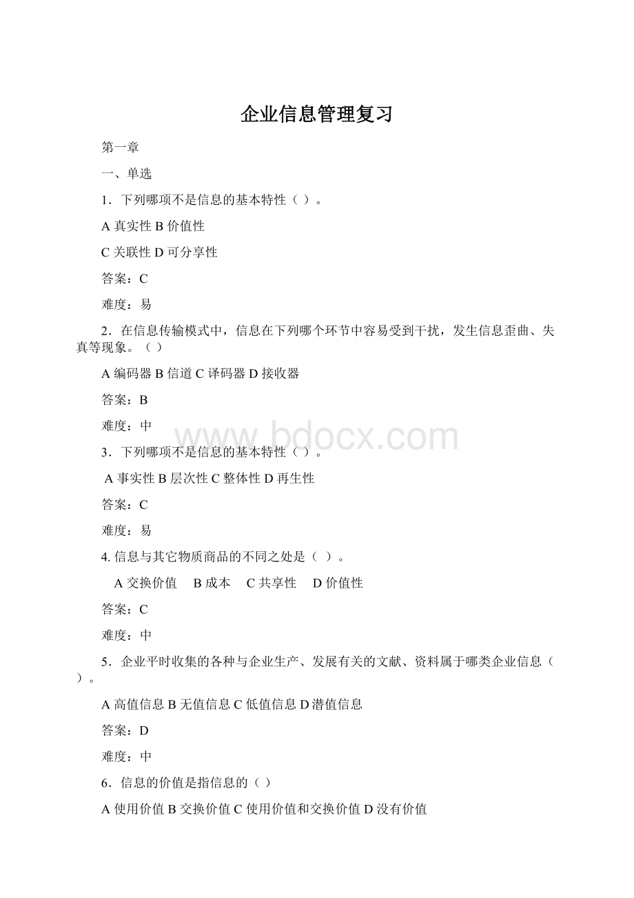 企业信息管理复习Word文件下载.docx_第1页