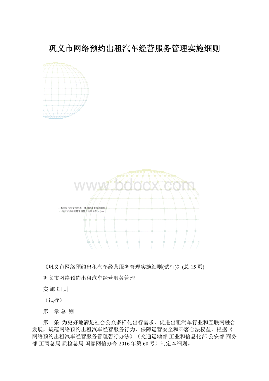 巩义市网络预约出租汽车经营服务管理实施细则.docx