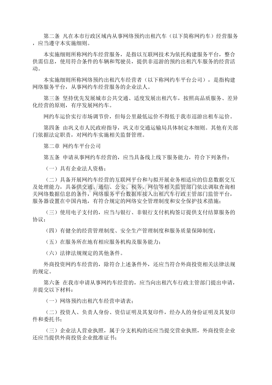 巩义市网络预约出租汽车经营服务管理实施细则Word格式文档下载.docx_第2页