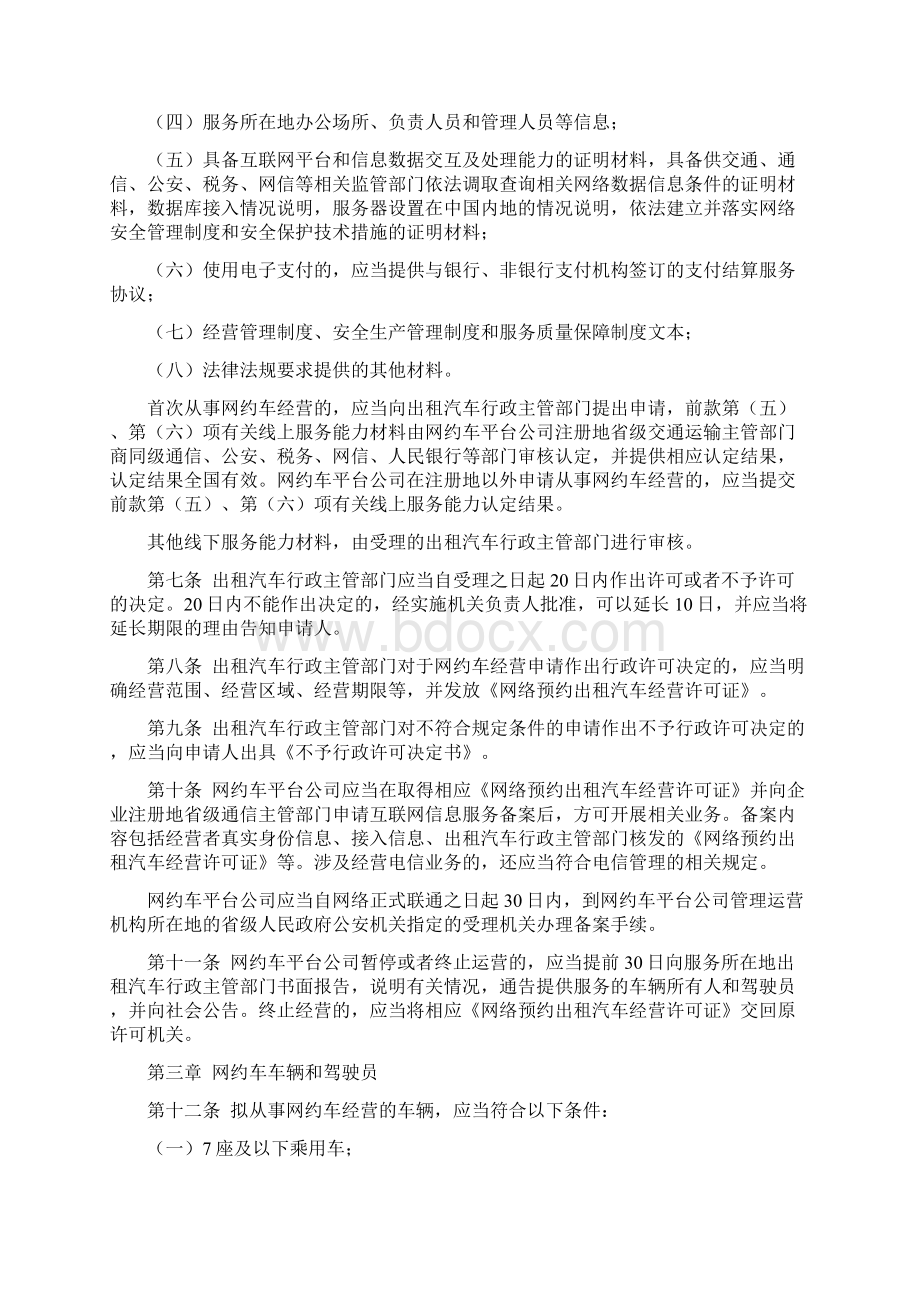 巩义市网络预约出租汽车经营服务管理实施细则Word格式文档下载.docx_第3页