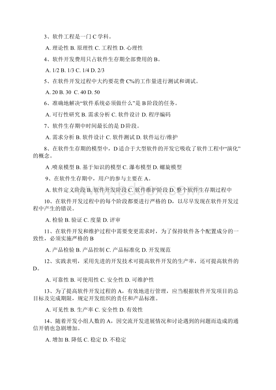 软件工程概论的练习题及答案.docx_第2页