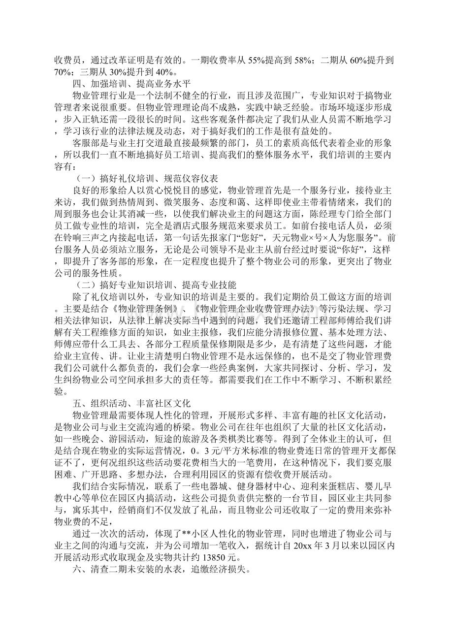 小区物业客服工作总结和工作计划.docx_第2页