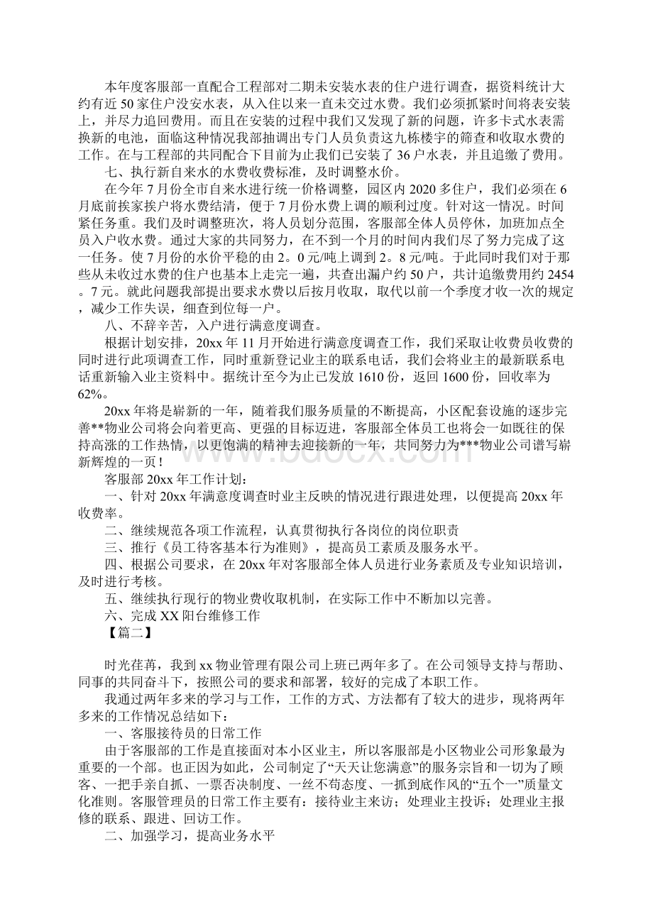 小区物业客服工作总结和工作计划.docx_第3页