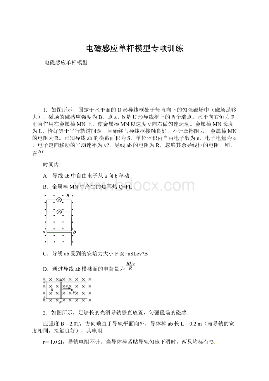 电磁感应单杆模型专项训练Word格式.docx