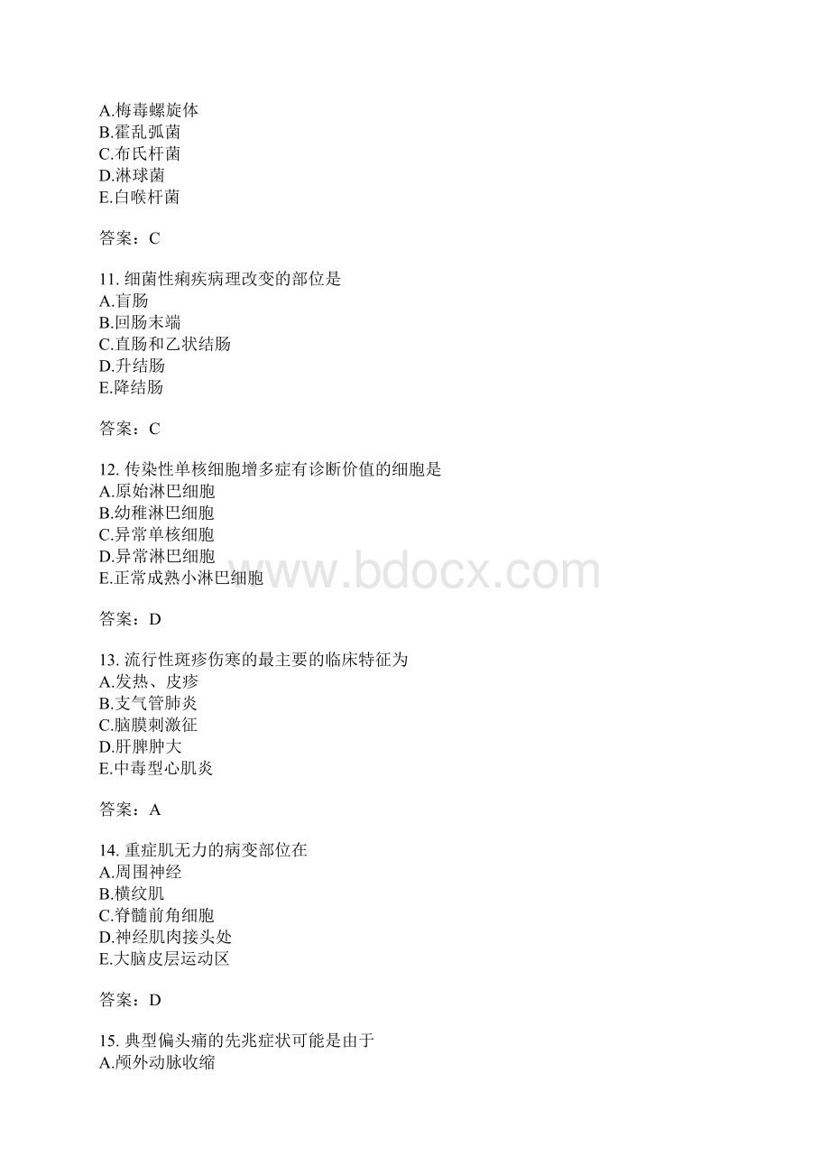 临床执业医师模拟题221.docx_第3页