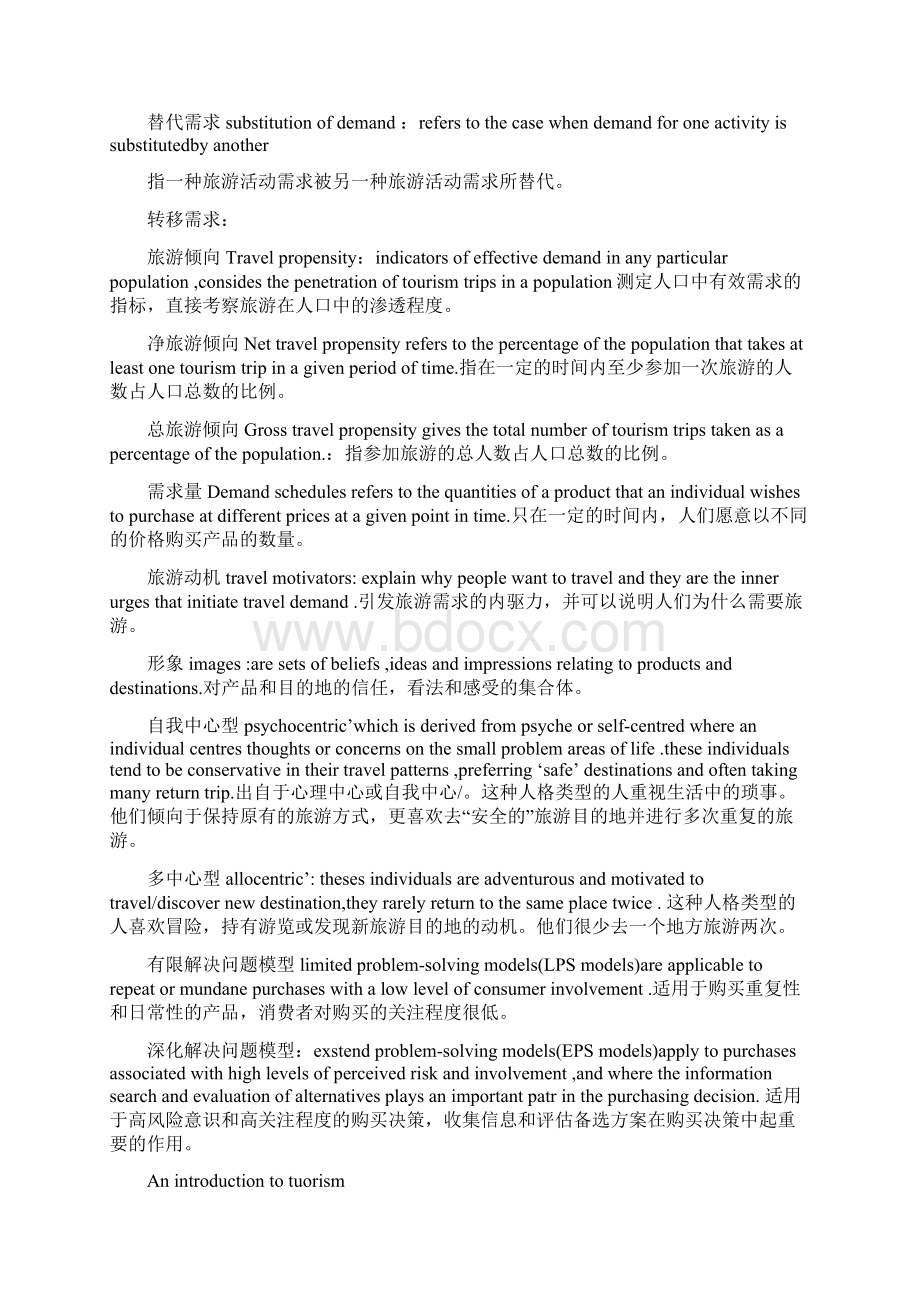 旅游概论复习资料原版Word文档格式.docx_第2页