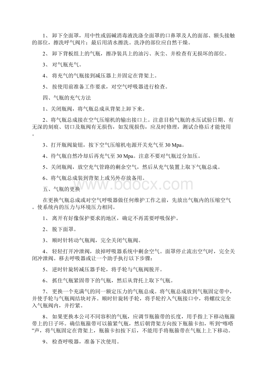 过滤式防毒面具的正确使用方法.docx_第3页