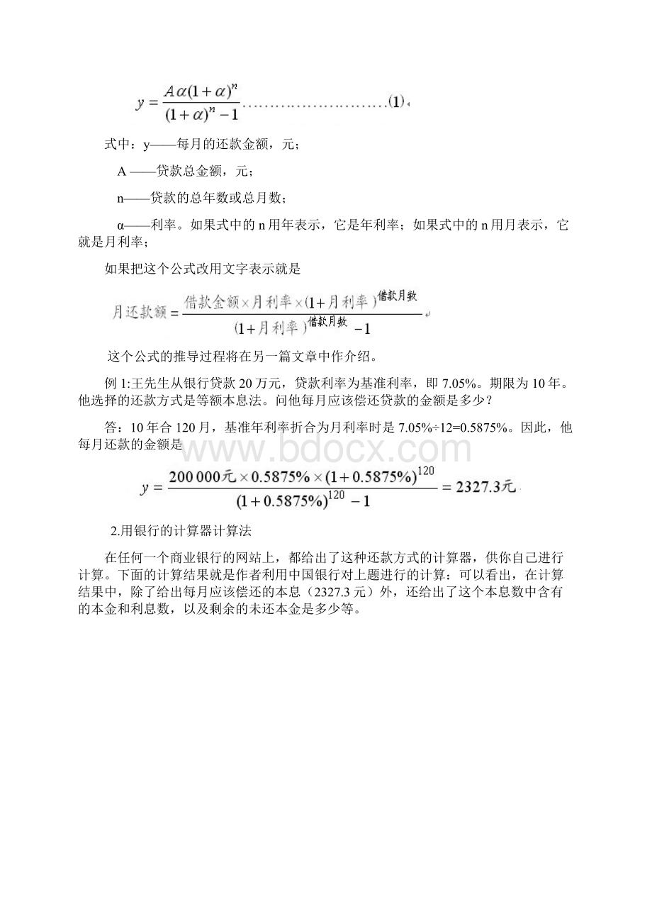 银行贷款的还款法及其计算方法.docx_第2页