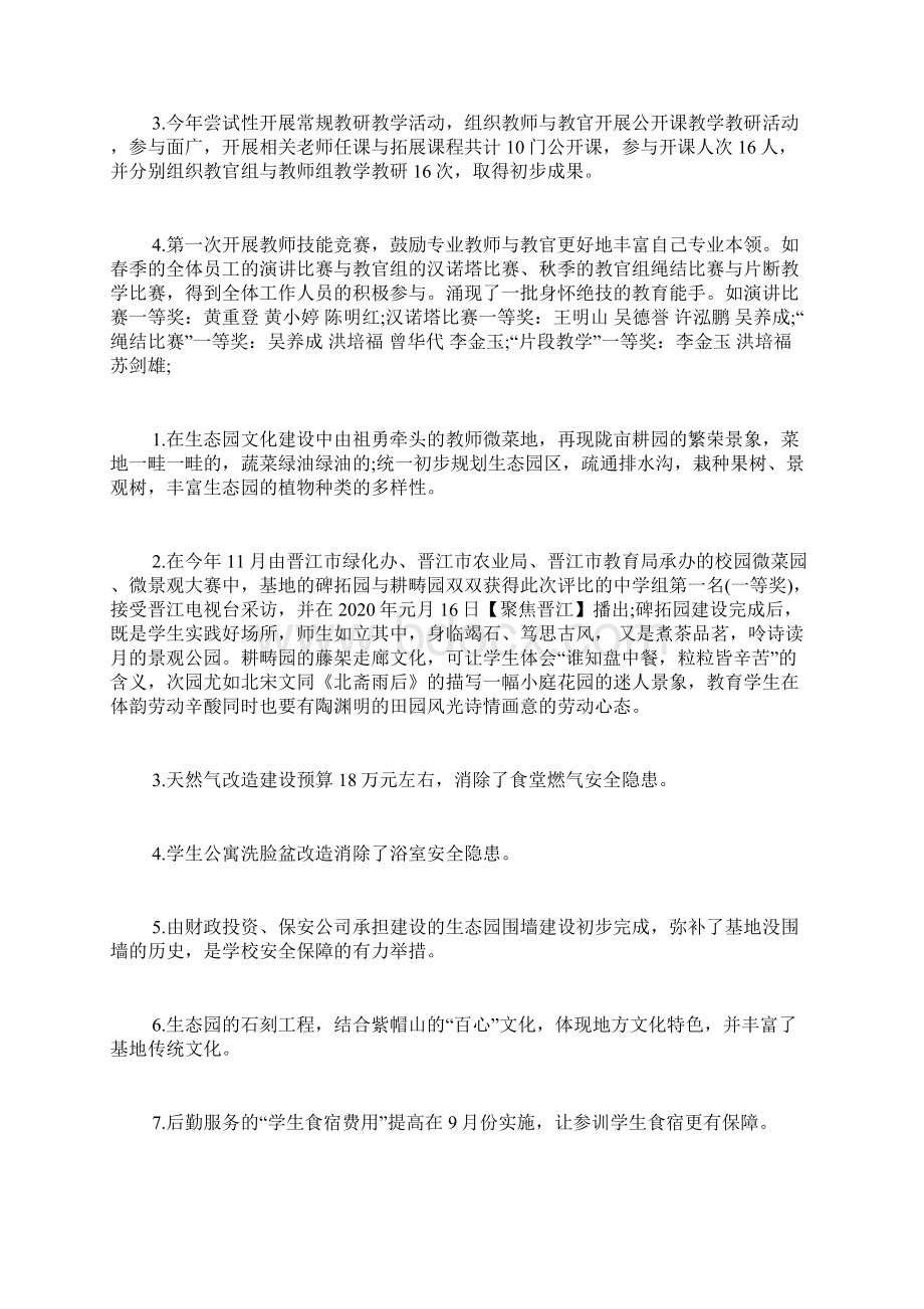 劳动基地工作总结与初步思路.docx_第2页