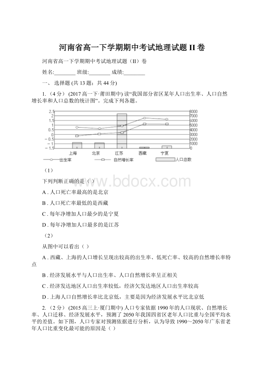 河南省高一下学期期中考试地理试题II卷Word格式文档下载.docx