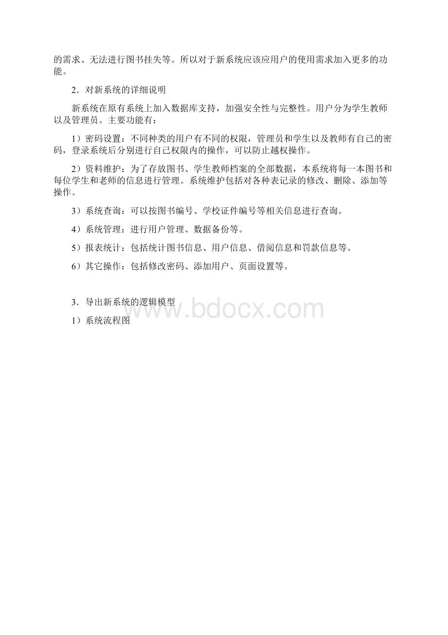 图书馆管理系统需求分析软件工程Word文档下载推荐.docx_第3页