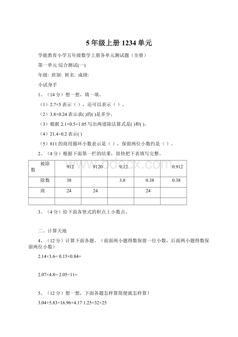 5年级上册1234单元.docx_第1页