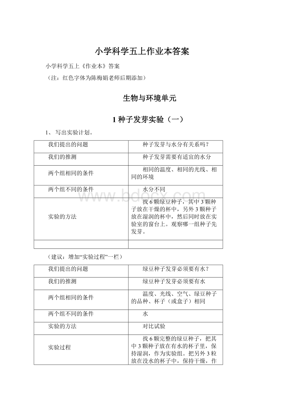 小学科学五上作业本答案Word文件下载.docx