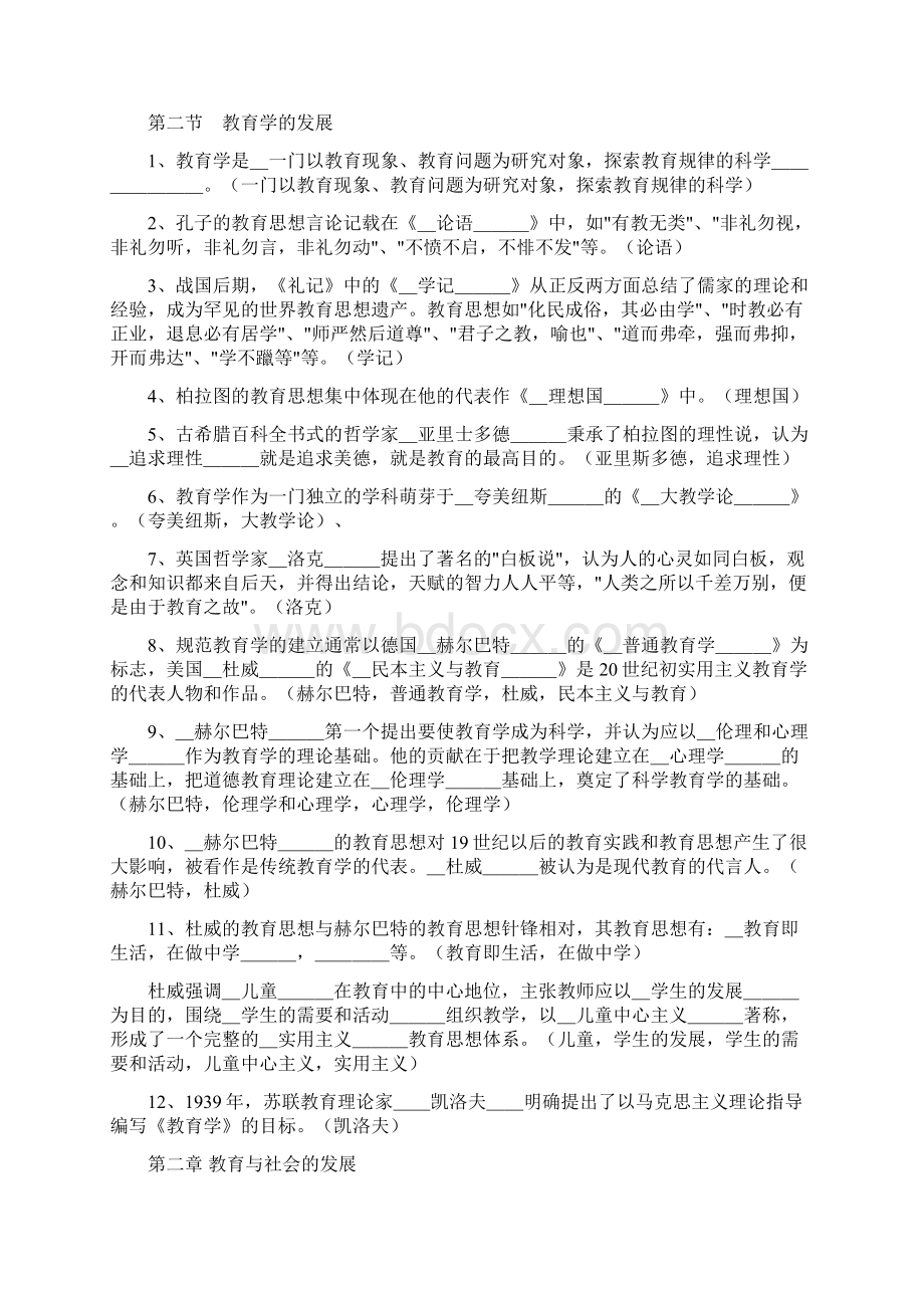 教育学整册填空题含答案Word格式文档下载.docx_第2页