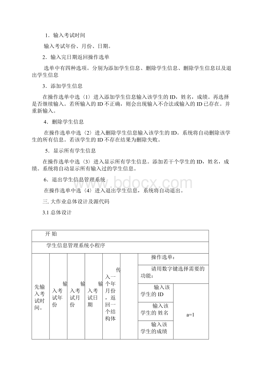 学生信息管理系统c语言.docx_第2页