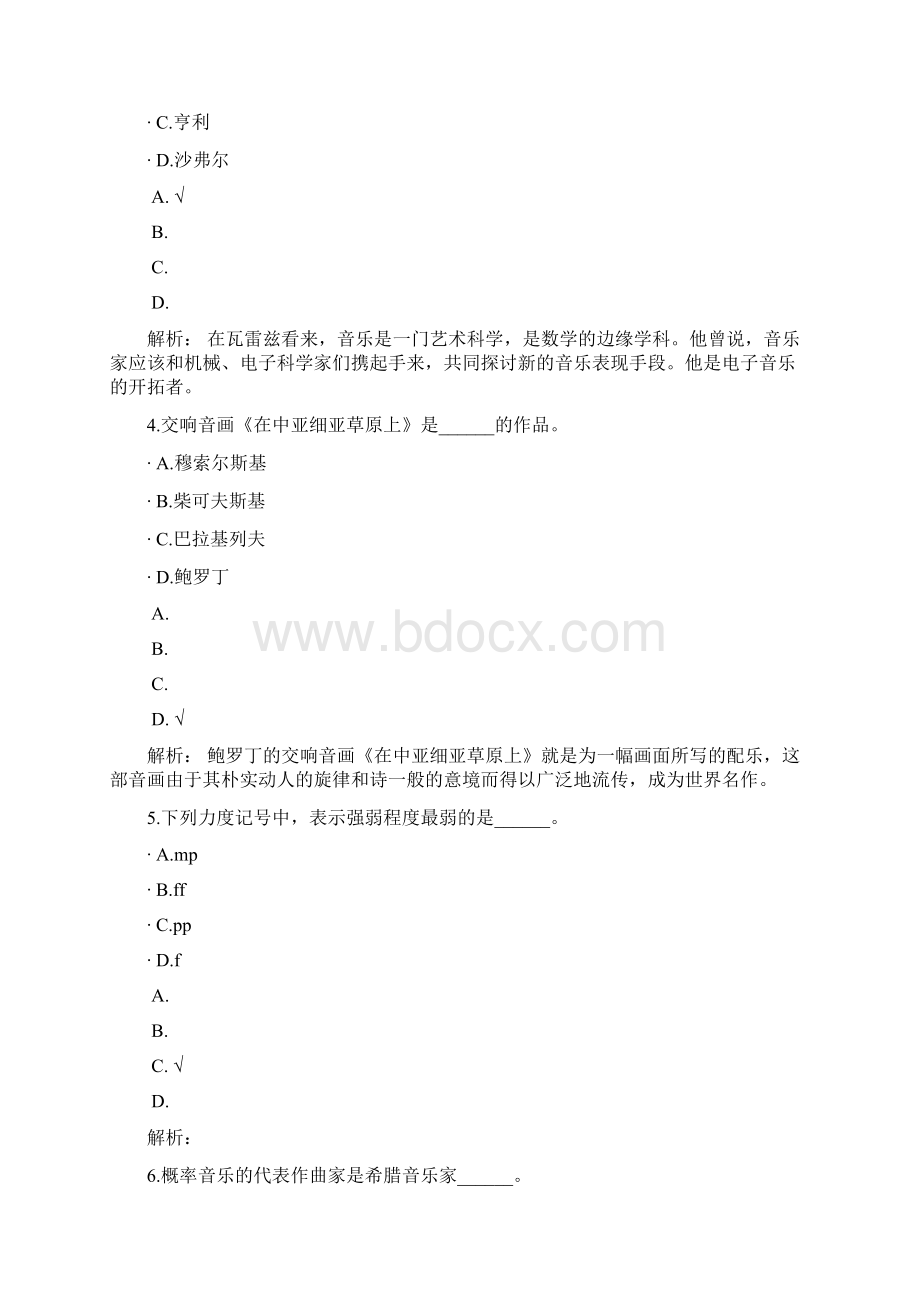 教师资格认定考试初级中学音乐10.docx_第2页