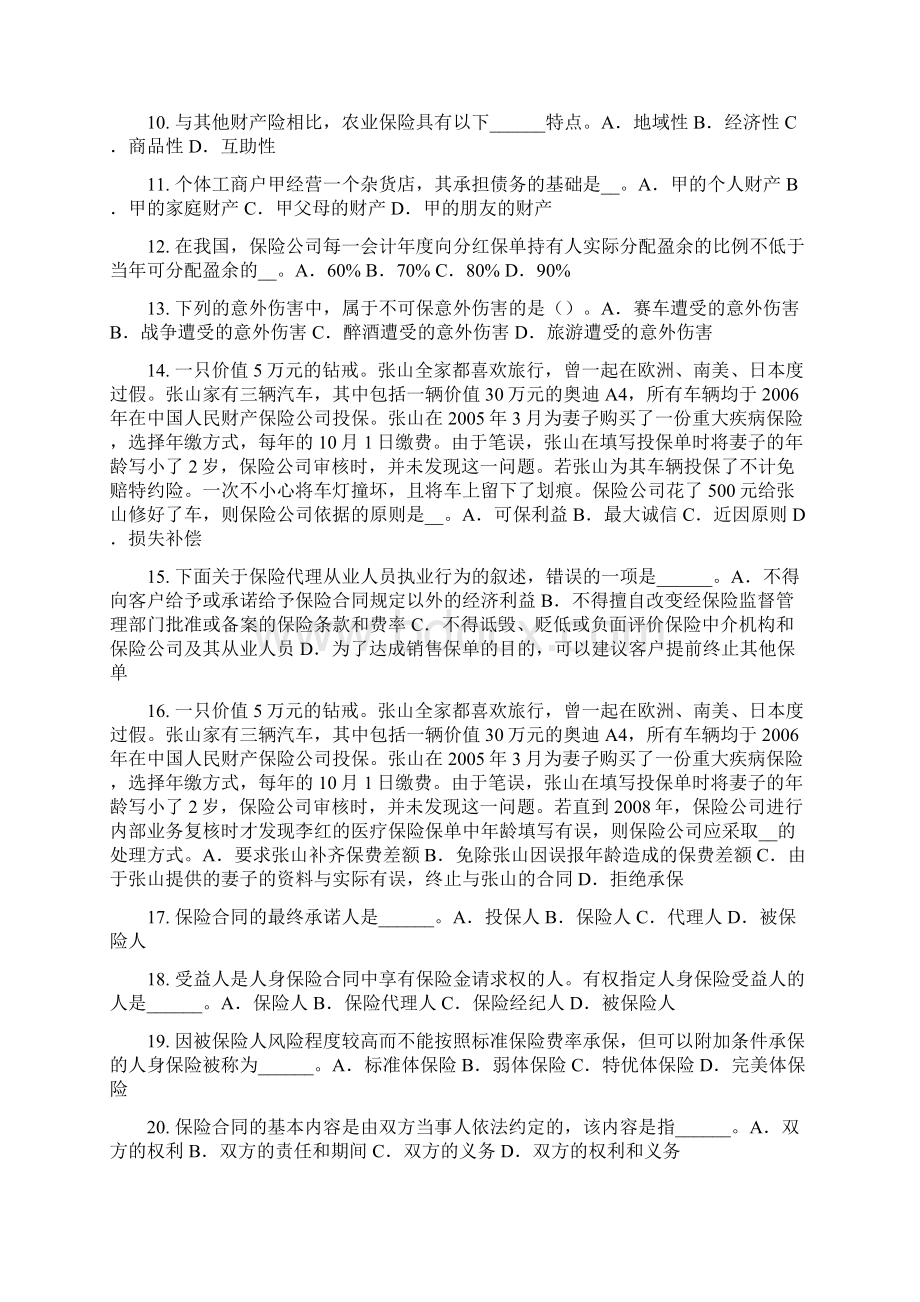 海南省上半年保险代理从业人员资格考试题.docx_第2页