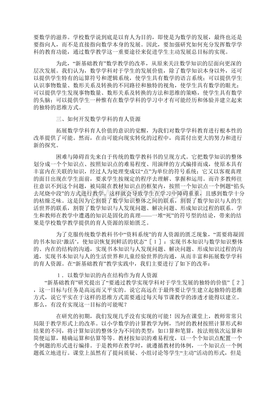 拓展数学学科的育人价值Word下载.docx_第2页