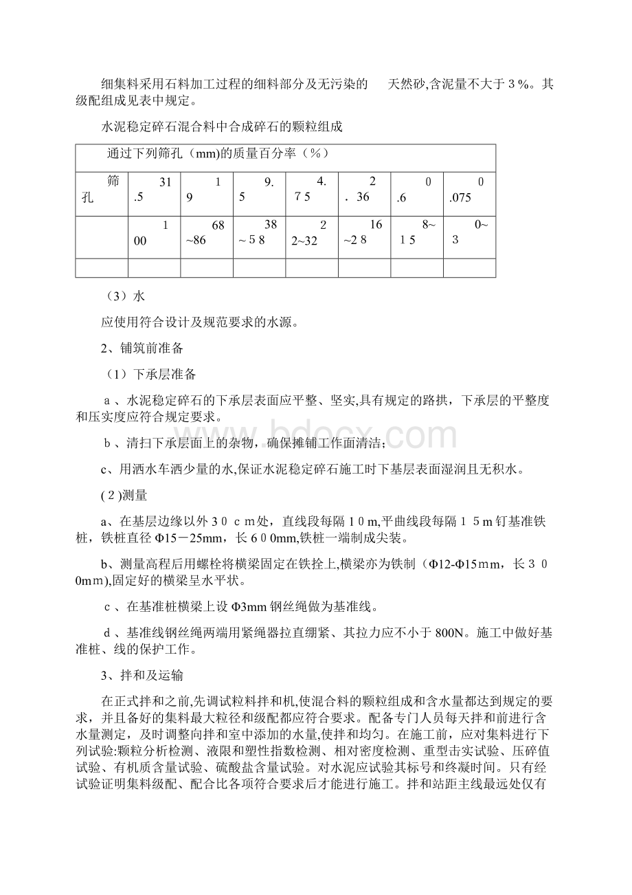 混凝土道路施工方案.docx_第3页