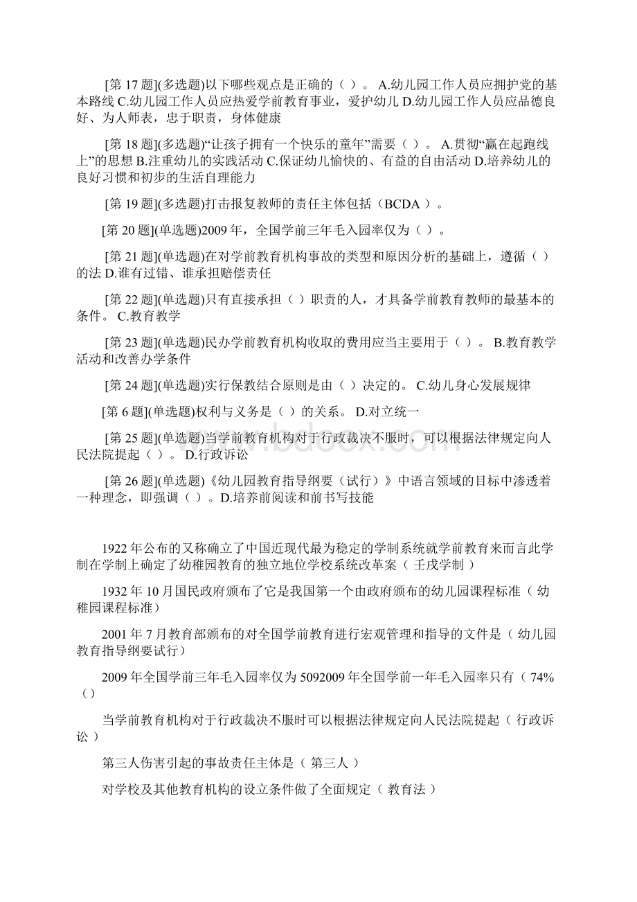 学前教育政策与法规三次作业全部单选题答案.docx_第2页