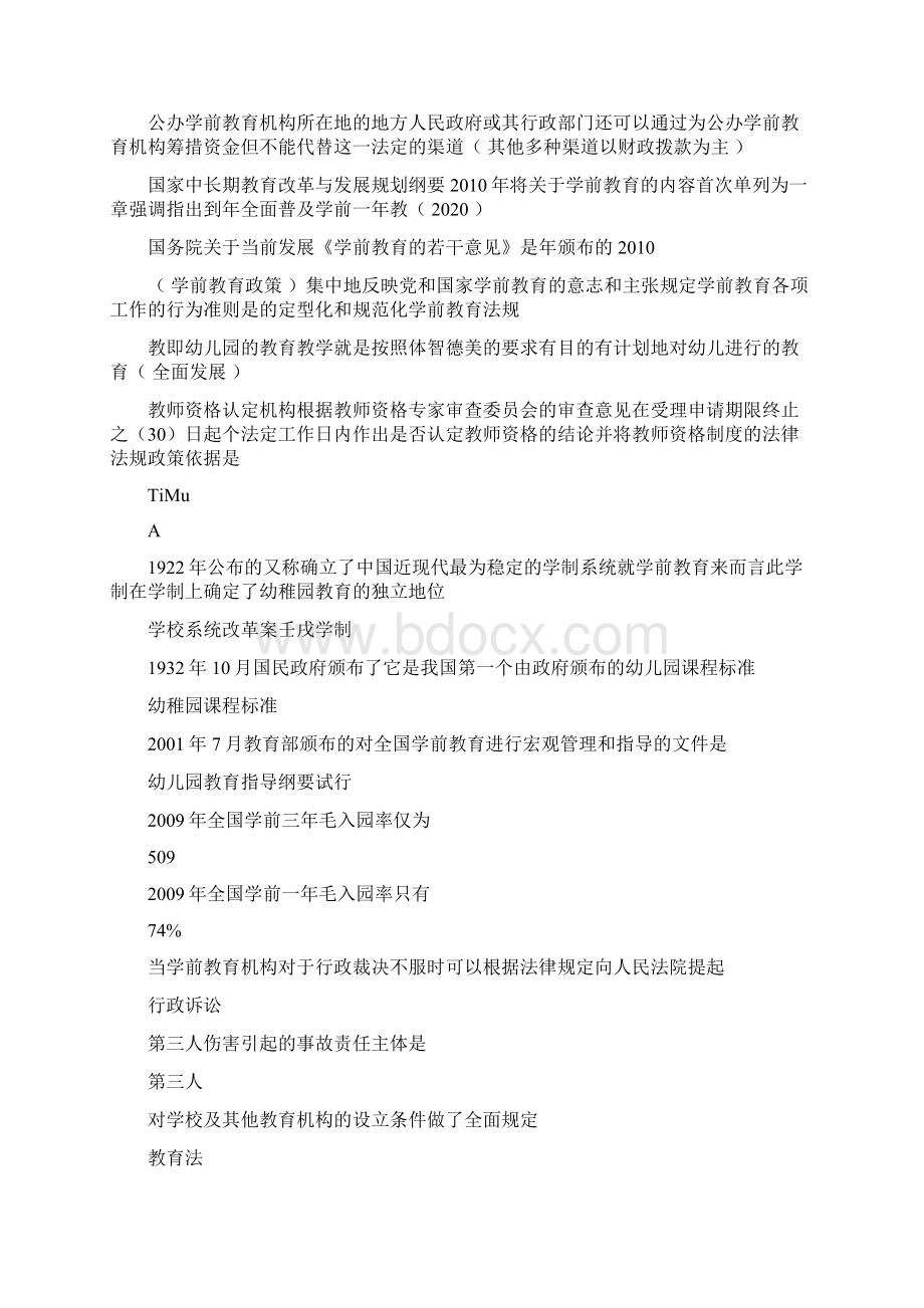 学前教育政策与法规三次作业全部单选题答案.docx_第3页