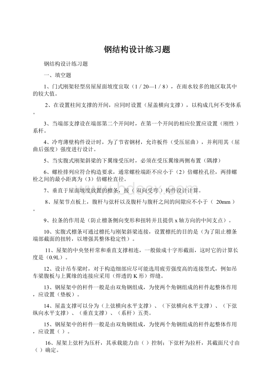 钢结构设计练习题.docx_第1页