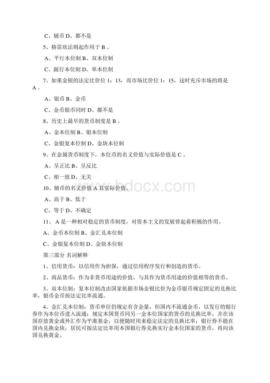 货币银行学习题答案.docx_第2页