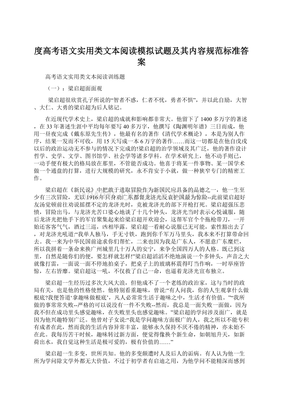 度高考语文实用类文本阅读模拟试题及其内容规范标准答案.docx