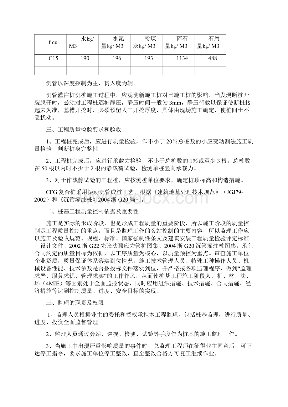 海宁拆迁安置房桩基监理实施细则.docx_第3页