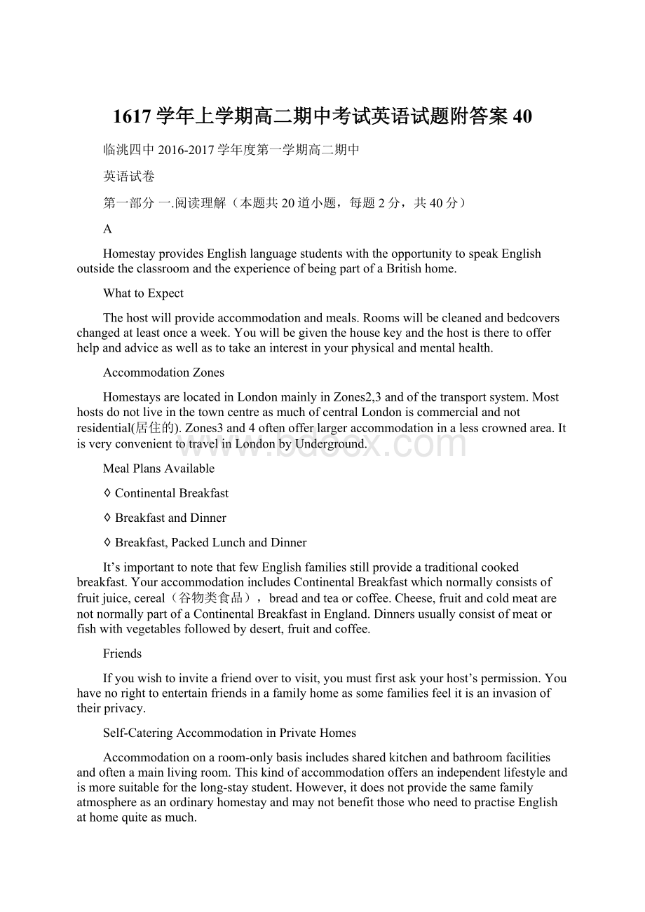 1617学年上学期高二期中考试英语试题附答案40.docx