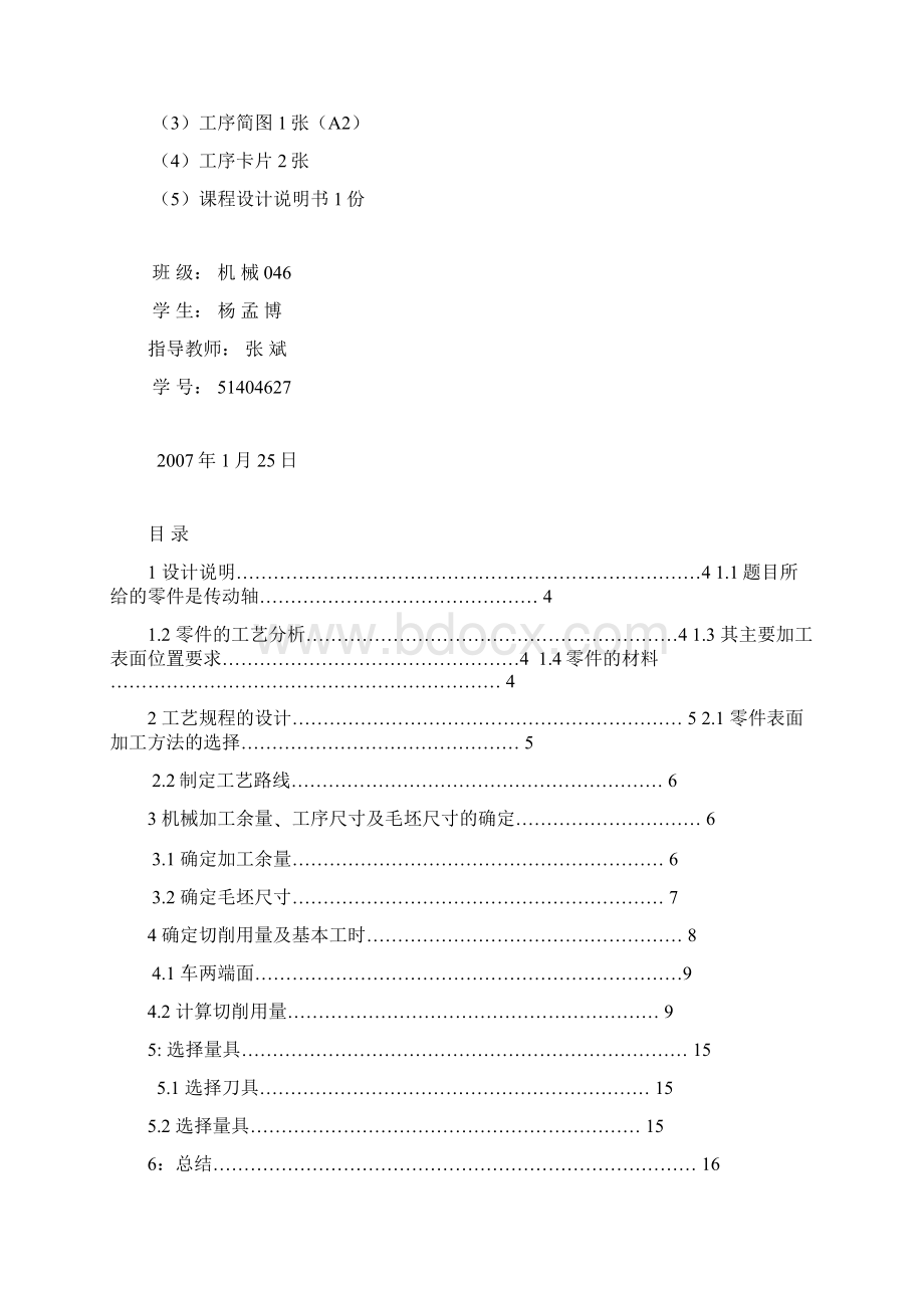 机械制造技术基础课程设计减速器传动轴设计1综述.docx_第2页