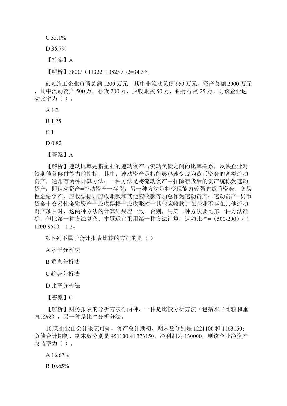 一级建造师工程经济第二节第六节练习题.docx_第3页