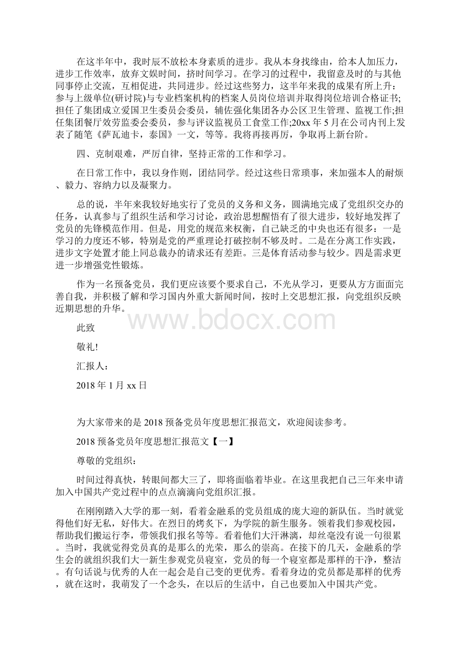 学生预备党员思想汇报.docx_第3页