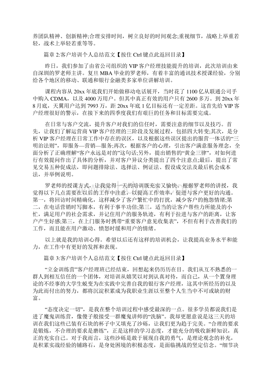 客户培训个人总结范文4篇.docx_第3页