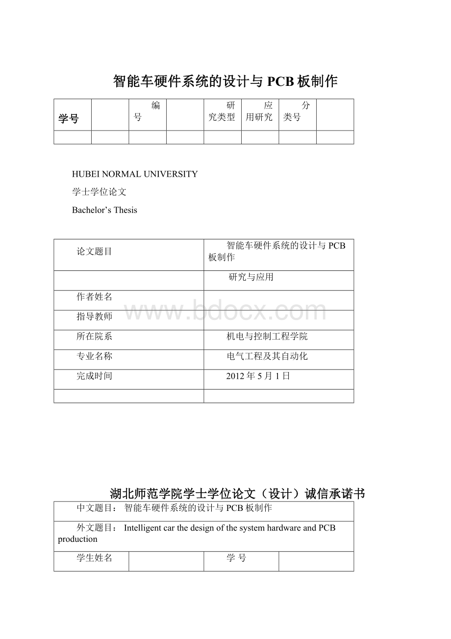 智能车硬件系统的设计与PCB板制作Word格式文档下载.docx_第1页