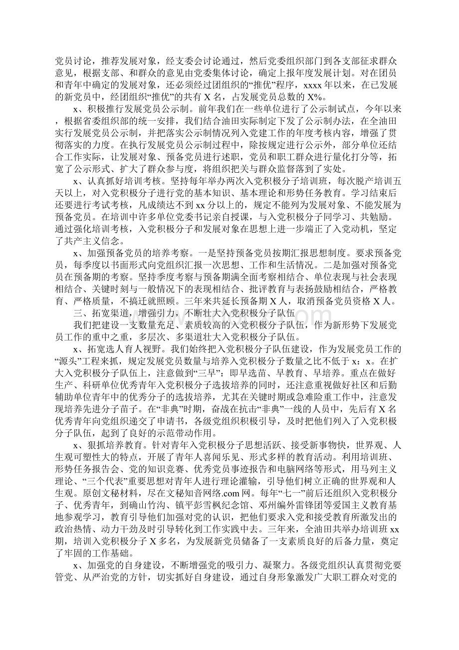 XX企业发展党员工作情况自查报告.docx_第2页