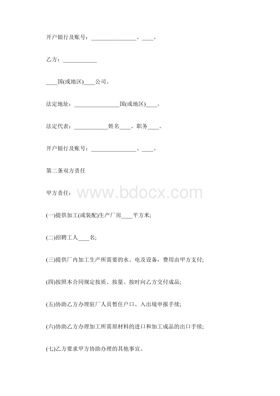 非标件加工合同通用版doc.docx_第2页