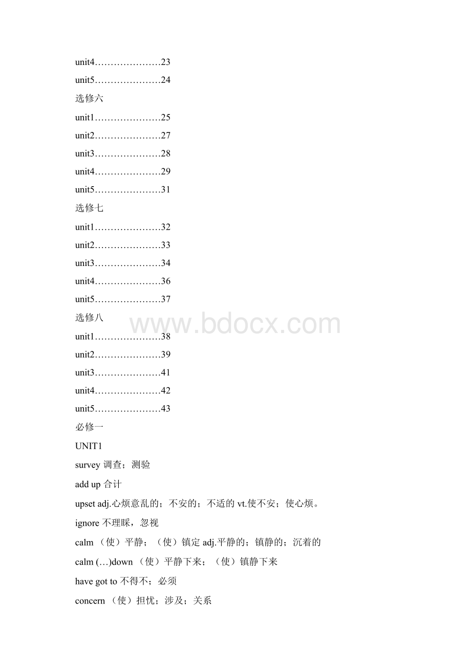 高中英语单词表必修一到选修八Word文件下载.docx_第2页