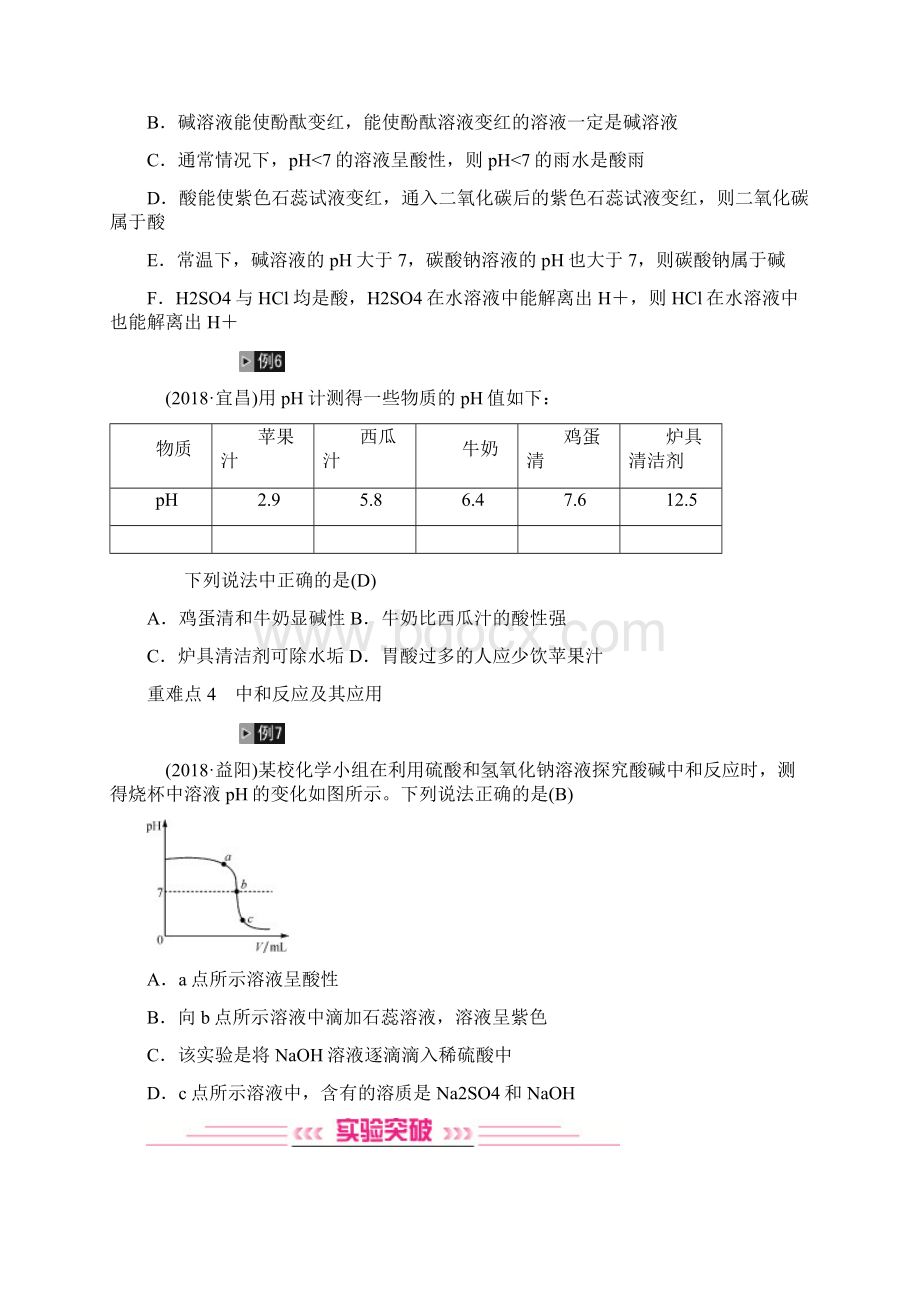 10第七单元 常见的酸和碱.docx_第3页